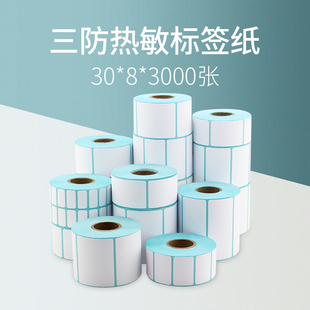 GL LABEL GLRM-308 30*8*3000张标签打印纸/条码纸空白可手写机打无需碳带打印