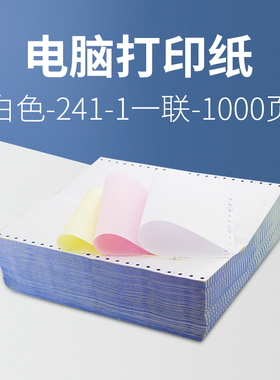 GL LABEL GLDY-24111B 白色-241-1一联-1000页 电脑连打纸