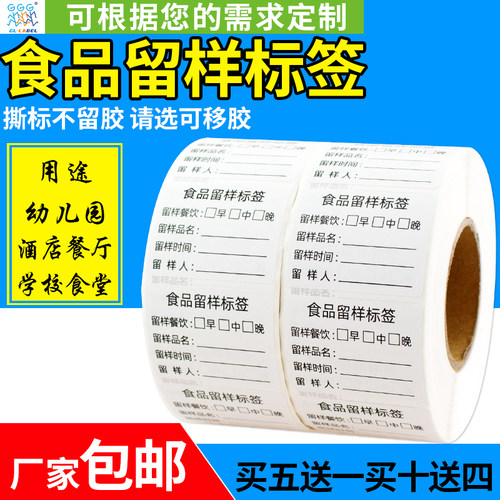 留样标签易手写可定制厂家直供