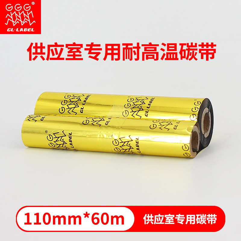 GL LABEL GLTD11060HTRRD 供应室专用耐高温碳带打印黑色双轴碳带打印条码纸铜版纸不干胶碳粉,办公设备/耗材/相关服务,碳带,淘宝优惠券,粉丝福利购,淘宝优惠卷