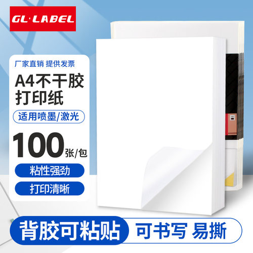 不卡纸，不溢胶，顺滑白皙