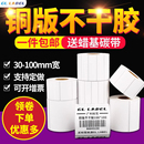 150铜板不干胶纸打印纸服装 纸标签贴32 纸不干胶条码 吊牌定做彩色印刷 100 铜版