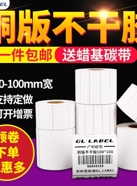 铜版纸不干胶条码纸标签贴32 19 20 30 40 50 60 70 80 90 100 150铜板不干胶纸打印纸服装吊牌定做彩色印刷