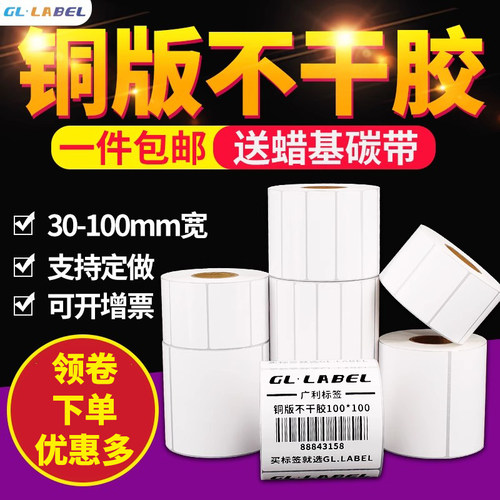 铜版纸不干胶条码纸标签贴32 19 20 30 40 50 60 70 80 90 100 150铜板不干胶纸打印纸服装吊牌定做彩色印刷