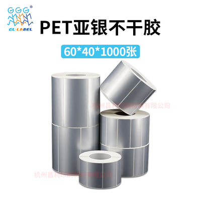 GL LABEL GL-YY6040a PET亚银不干胶 60*40mm*1000张单排 广利哑银标签纸 标签打印纸/条码纸