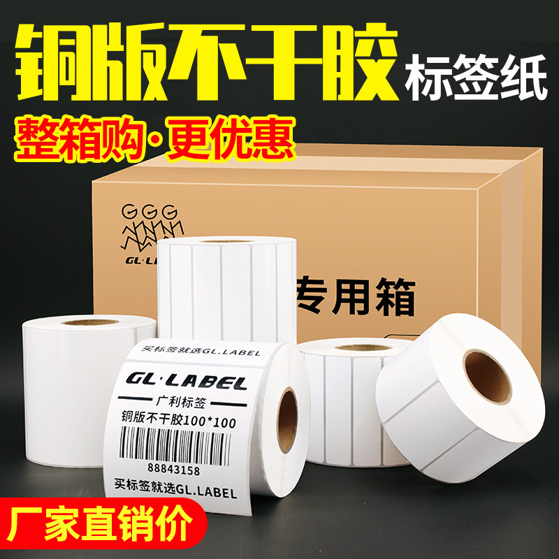铜版纸不干胶标签32 19 20 25 30 40 50 60 70 80 90 100碳带条码防水定做双排gllabe