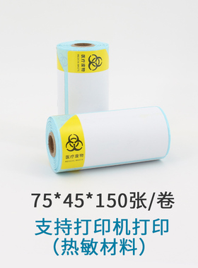 GL LABEL YF7545 废物袋封口标签75*45*150张/卷 不干胶标签贴 标签打印纸/条码纸