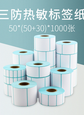 GL LABEL GLRM-55310三防热敏标签打印纸/条码纸空白可手写无需碳带50*（50+30）*1000张