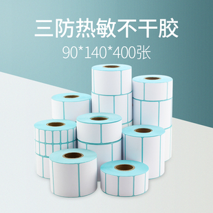 GL LABEL GLRM-90140 90*140*400张三防热敏标签打印纸/条码纸空白手写机打