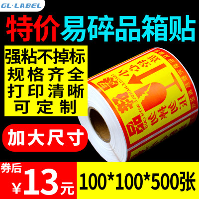 标签易碎贴标签50*5GLLABEL