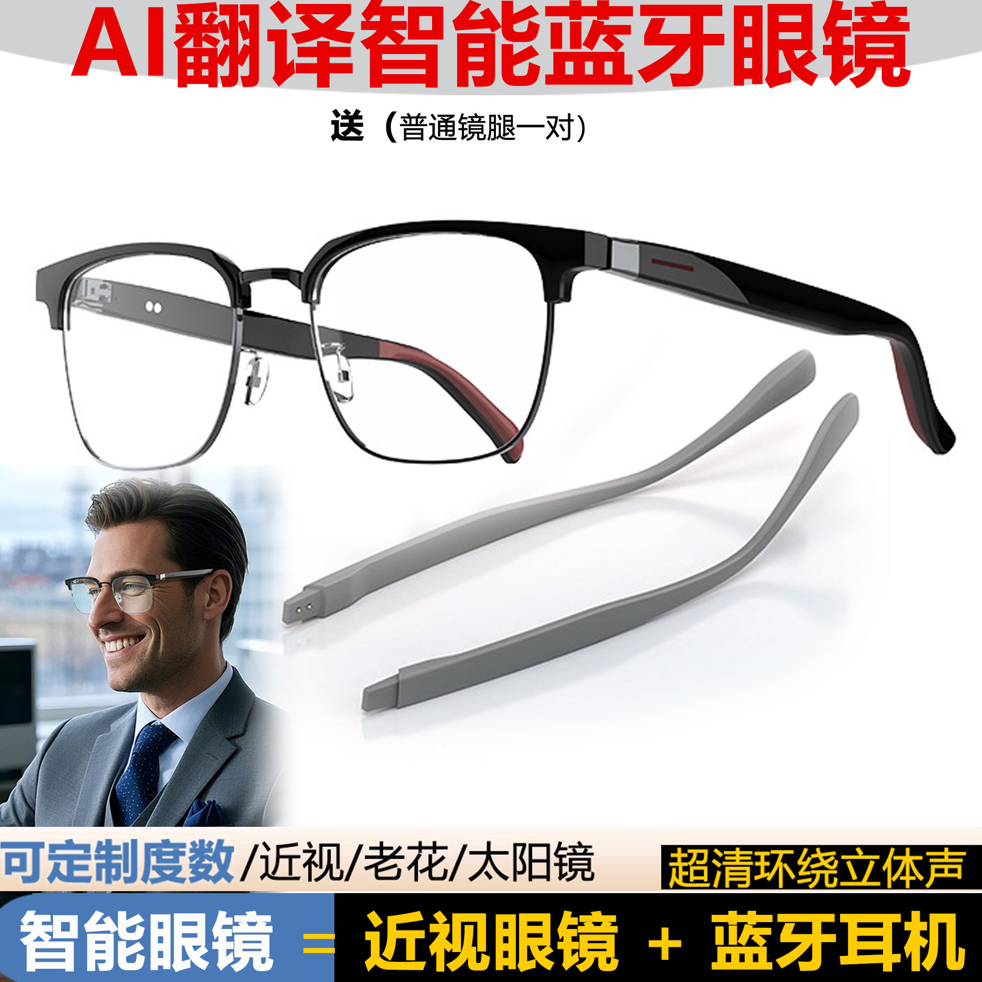 AI翻译智能细腿蓝牙眼镜配近视眼镜散光变色偏光蓝牙音频蓝牙耳机
