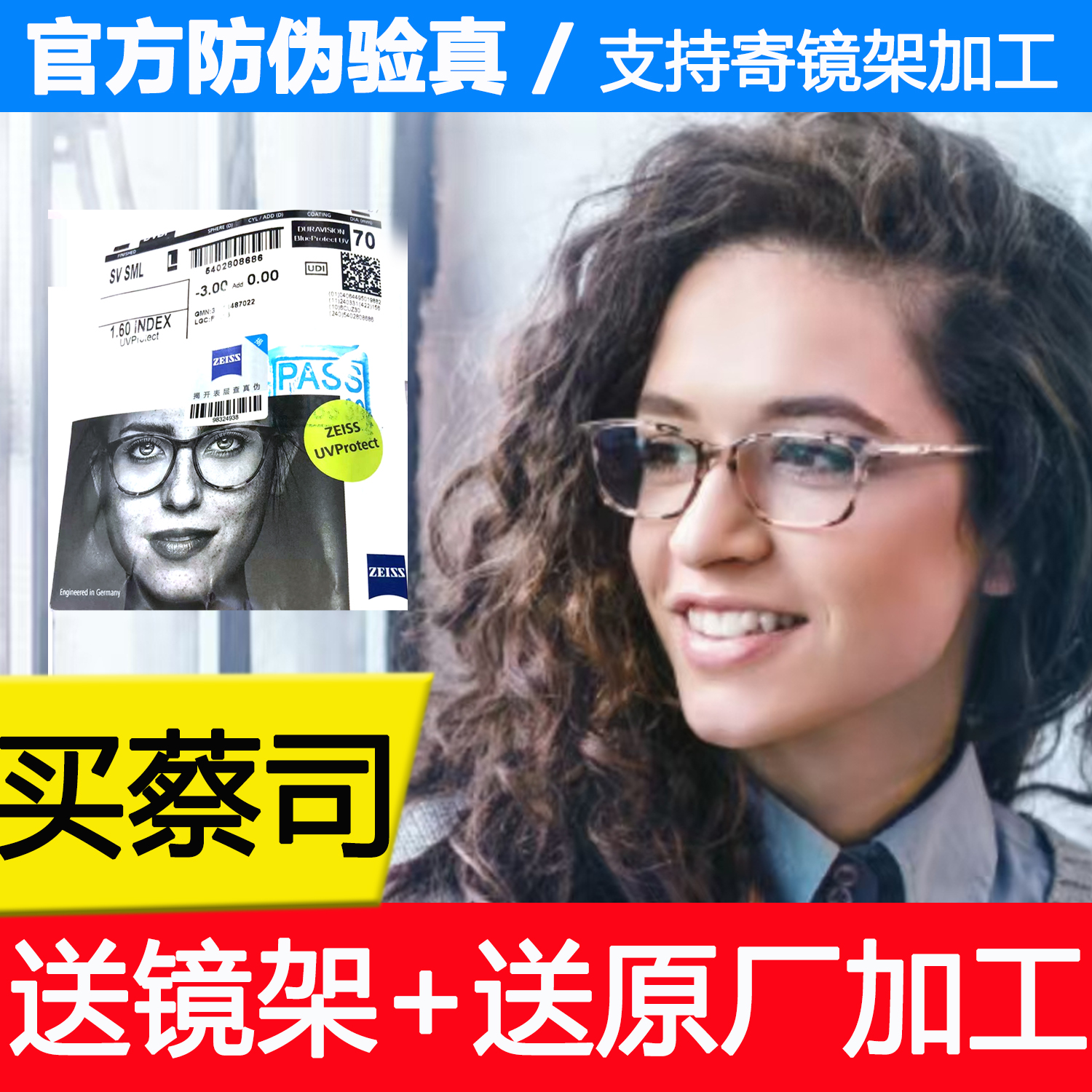 zeiss蔡司镜片A系列莲花膜1.50折射率58高阿贝数高清近视配镜