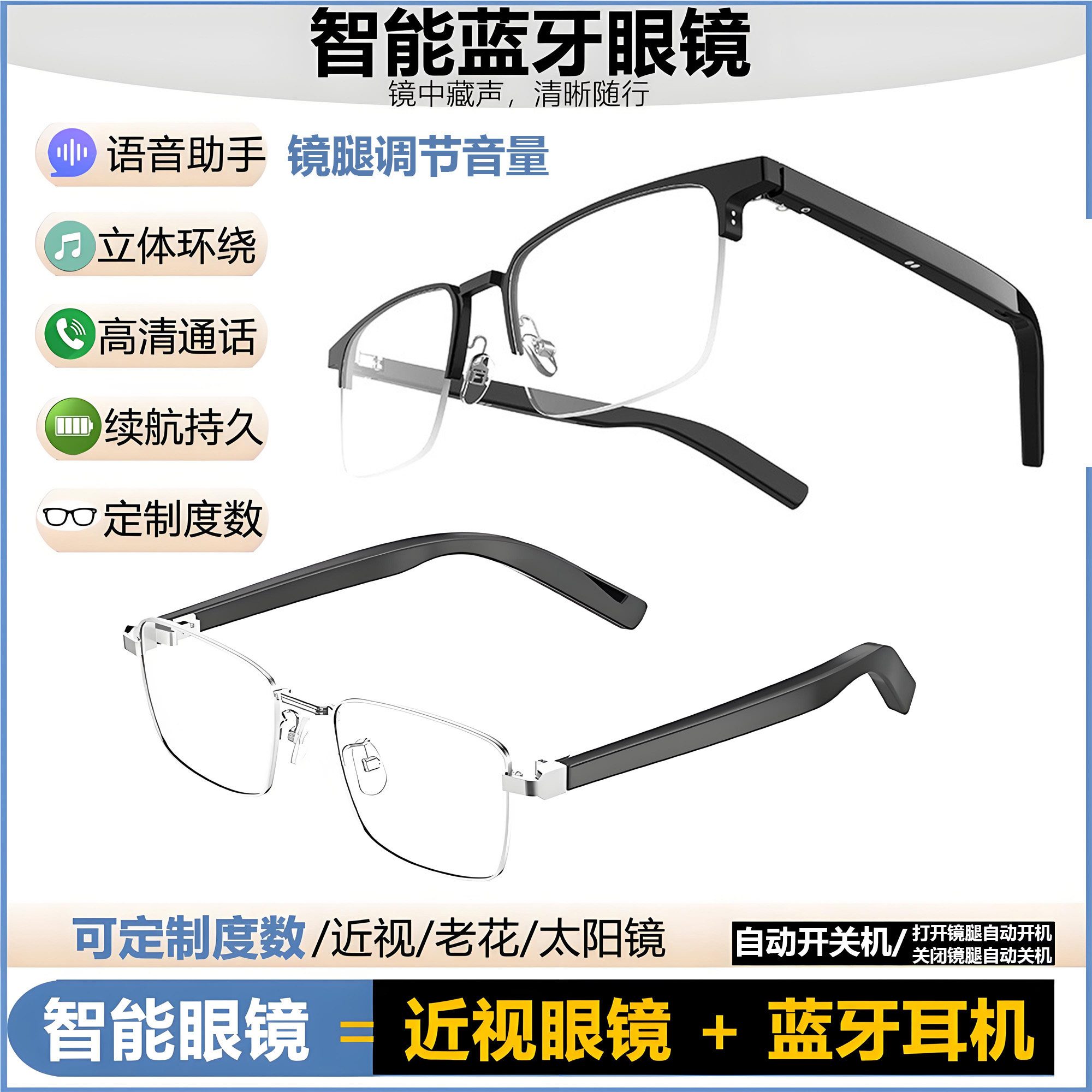 配近视变色墨镜老花智能蓝牙眼镜眼镜架