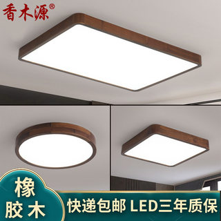 新中式长方形客厅吸顶灯LED卧室实木北欧灯具超薄胡桃木色灯8135