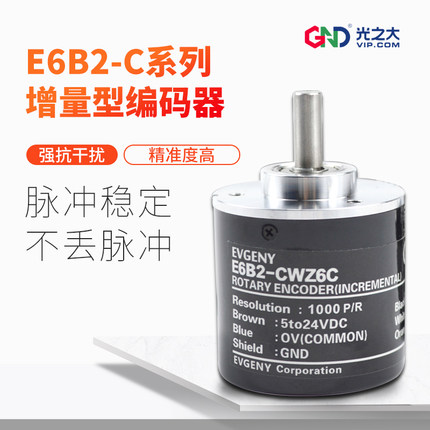 欧姆龙编码器E6B2-CWZ6C光电增量旋转脉冲稳定360 500 1000P/R