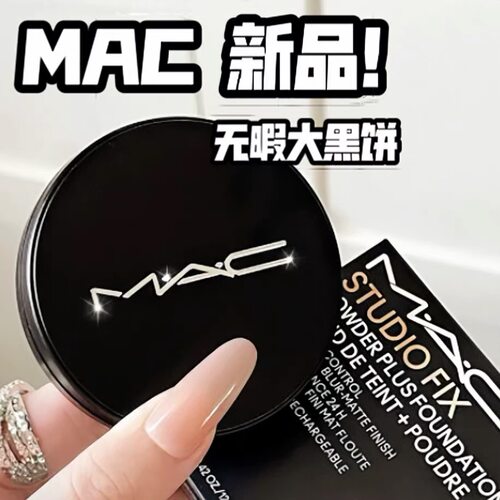重磅新品 MAC魅可大黑饼定制无暇粉饼磨皮控油遮瑕定妆油皮的神