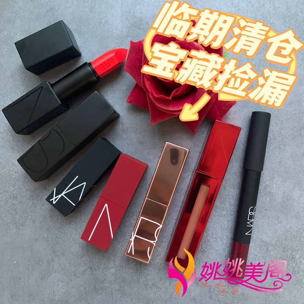 血亏临期冷门捡漏Nars唇膏笔口红