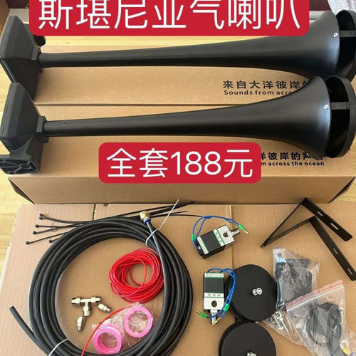 斯堪尼亚原装气喇叭货车汽笛12v24v斯坦尼亚汽车喇叭无损安装