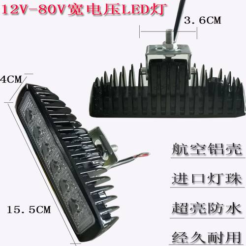 12V80V汽车LED射灯摩托车