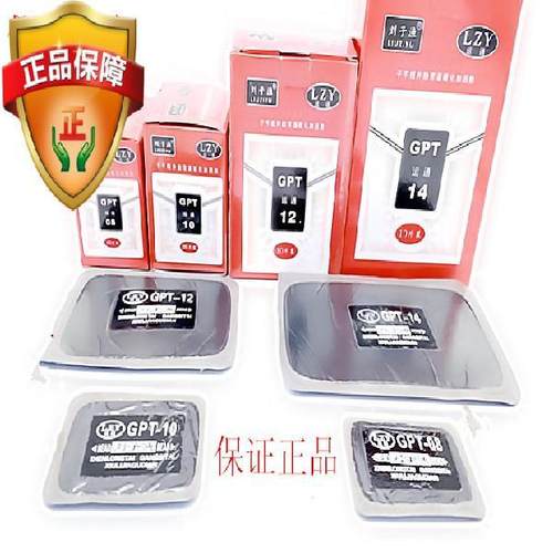 包邮刘子渔运通补胎片冷