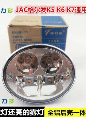重卡江淮格尔发K5K6K7前雾灯LED改装原厂杠灯JACN944雾灯总成大灯