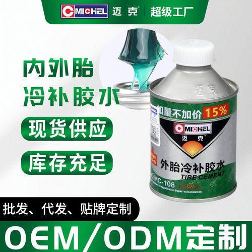 强力轮胎补胎胶水外胎修补胶冷补胶水轮胎修补液常温室温修补胶水