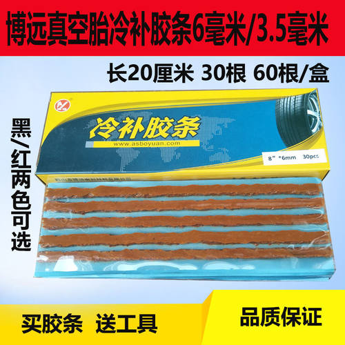 博远冷补胶条粗细适用电