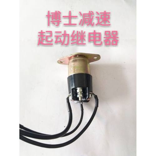 博士马达继电器电喷减