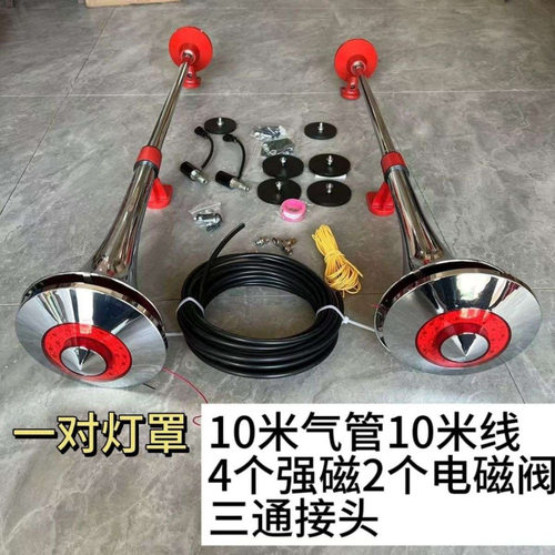 斯堪尼亚高音气喇叭12V24V巨响一米长卡车货车专用喇叭轮船气喇叭