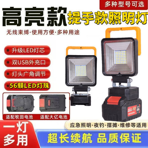 跨境爆款锂电工作灯LED户外工程照射USB/TYPEC德伟牧田美沃奇脚