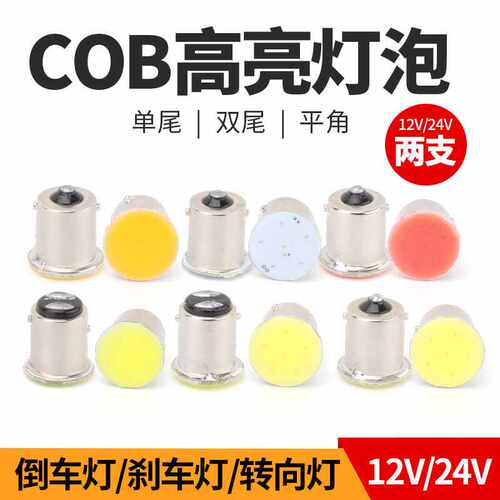 货车汽车尾灯刹车灯泡led