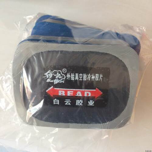 白云BY10多功能外胎真空