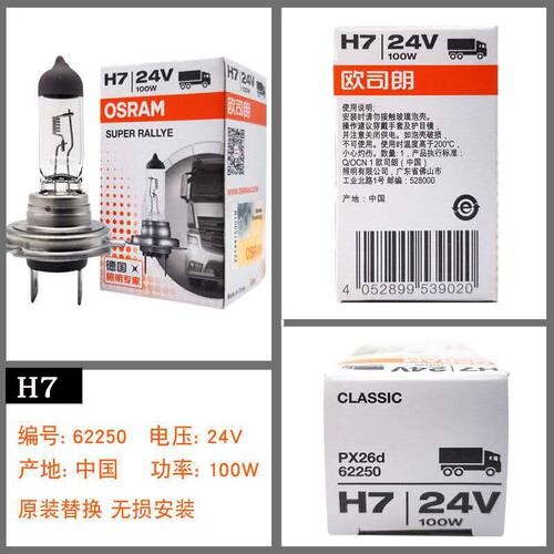 欧司朗汽车灯泡12V/24VH1