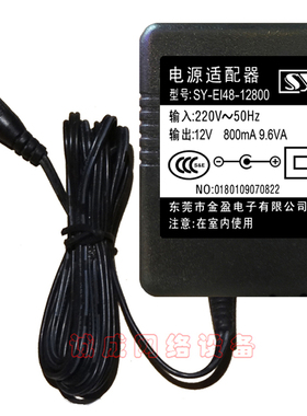 金盈12V800mA 9.6VA电源适配器型号SY-E148-120800