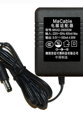 迈可博9.0V550mA 4.95W净水器 电源适配器型号MKAD-090550M