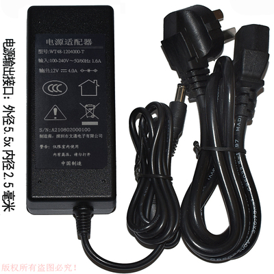 全新文通电子12V4.0A电源适配器型号：WT48-1204000-T