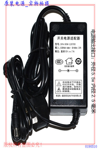 原装欣联达12V7A电源适配器型号：SPA-90W-120700