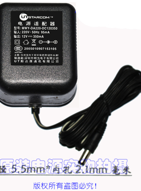原装UTSTARCOM斯达康12V350mA明为电源适配器NWY-DA220-DC120350