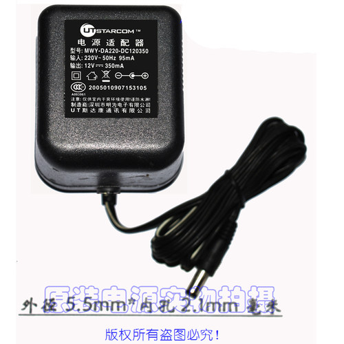 原装UTSTARCOM斯达康12V350mA明为电源适配器NWY-DA220-DC120350