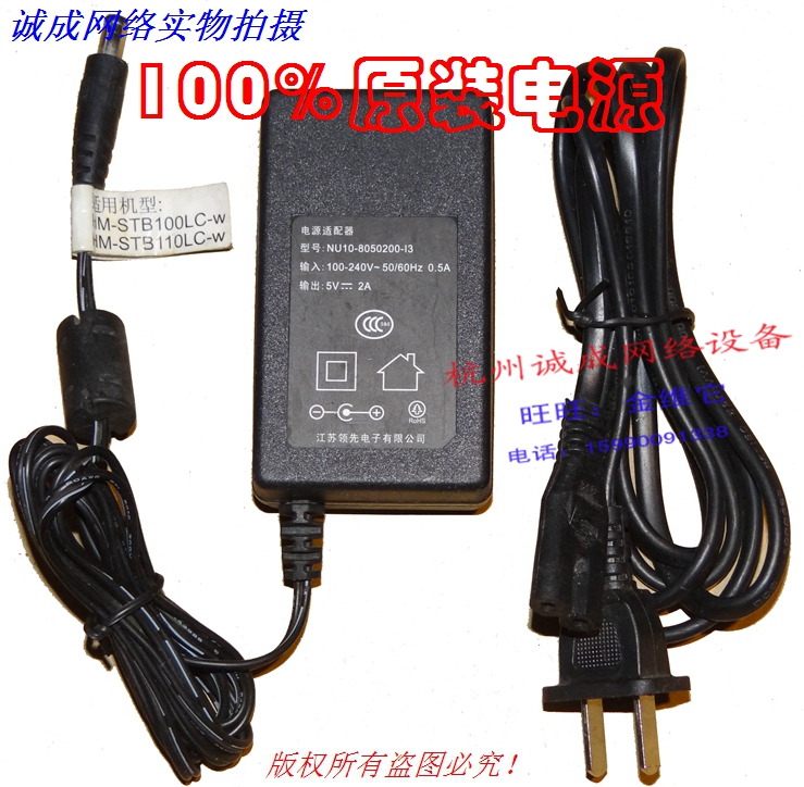 原装 江苏领先电子5V2A电源适配器 型号 NU10-8050200-13