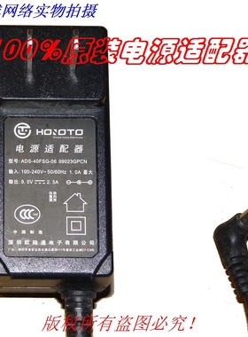 欧陆通9V2.5A原装电源适配器 型号：ADS-40FSG-06 09023GPCN
