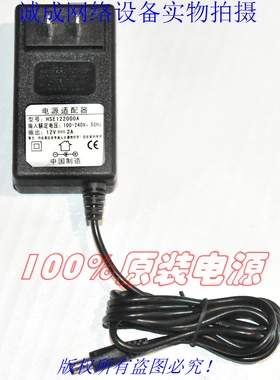原装电源12V2A电源适配器 型号：HSE122000A