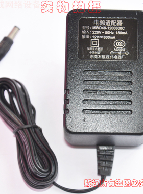 原装石排茂伟12V800mA电源适配器型号MWD48-1200800C