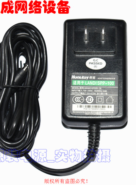 原装航嘉SPP-100联迪7.2V2.5A电源适配器型号：HKA02107225-1A
