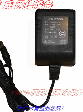 原装上明电子12VDC 0.8A电源适配器型号SL120801C-01
