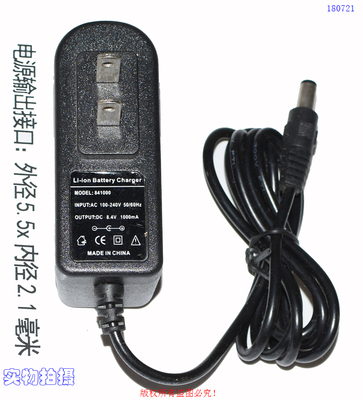 li-ion Battery Charger原装8.4V1000mA电源适配器型号：841000