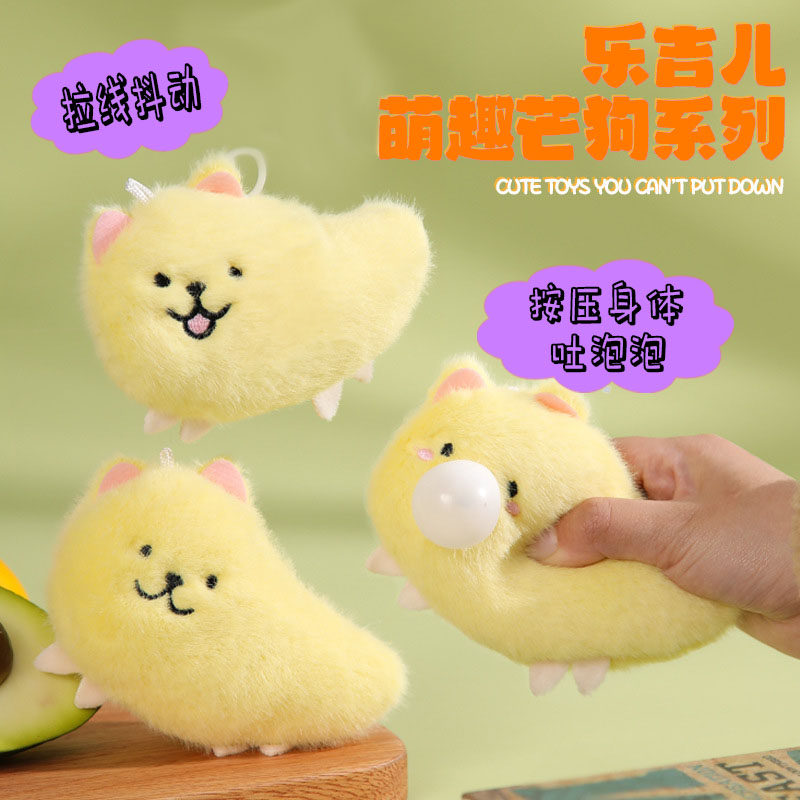 可爱拉线抖动芒果狗公仔吐泡泡毛绒会叫玩具背包挂件创意活动礼品