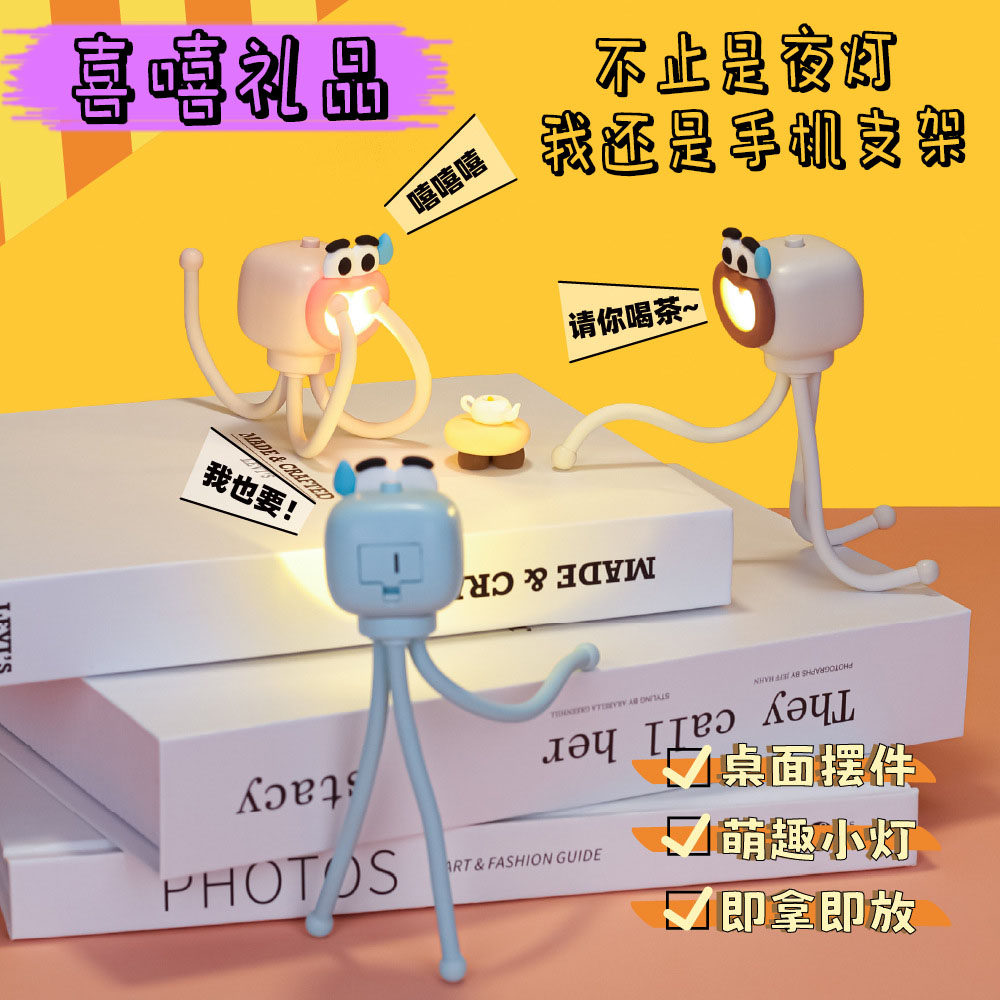 炫酷百变章鱼小夜灯卧室暖光床头灯随意扭曲手机支架二用创意礼物