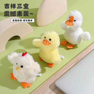 网红抖动吉祥三宝鸡鸭鹅会叫蹦蹦鸡毛绒动物可爱挂件公仔玩具礼品