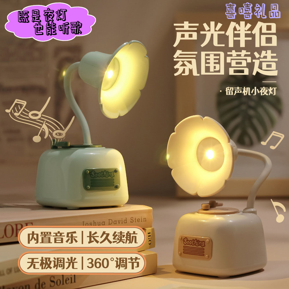 留声机可充电小夜灯音乐盒无极调光卧室睡眠灯创意送女生特别礼物